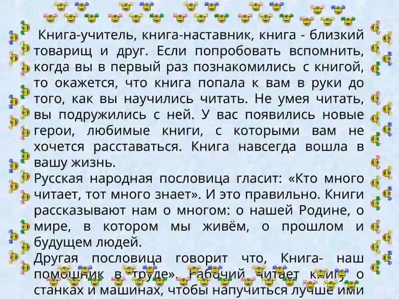 Книга-наш лучший советчик 2