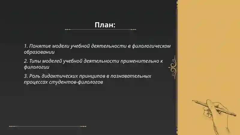 Модель учебной деятельности 2