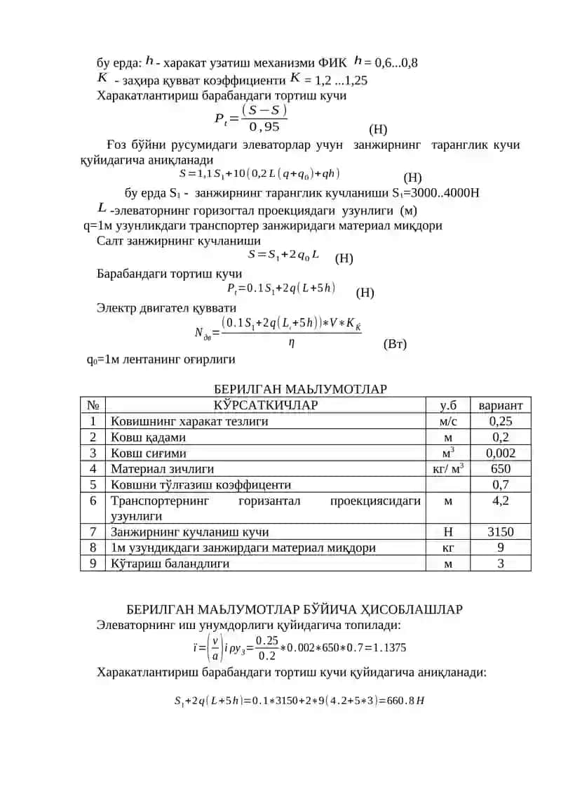 Элеватор А-9 2