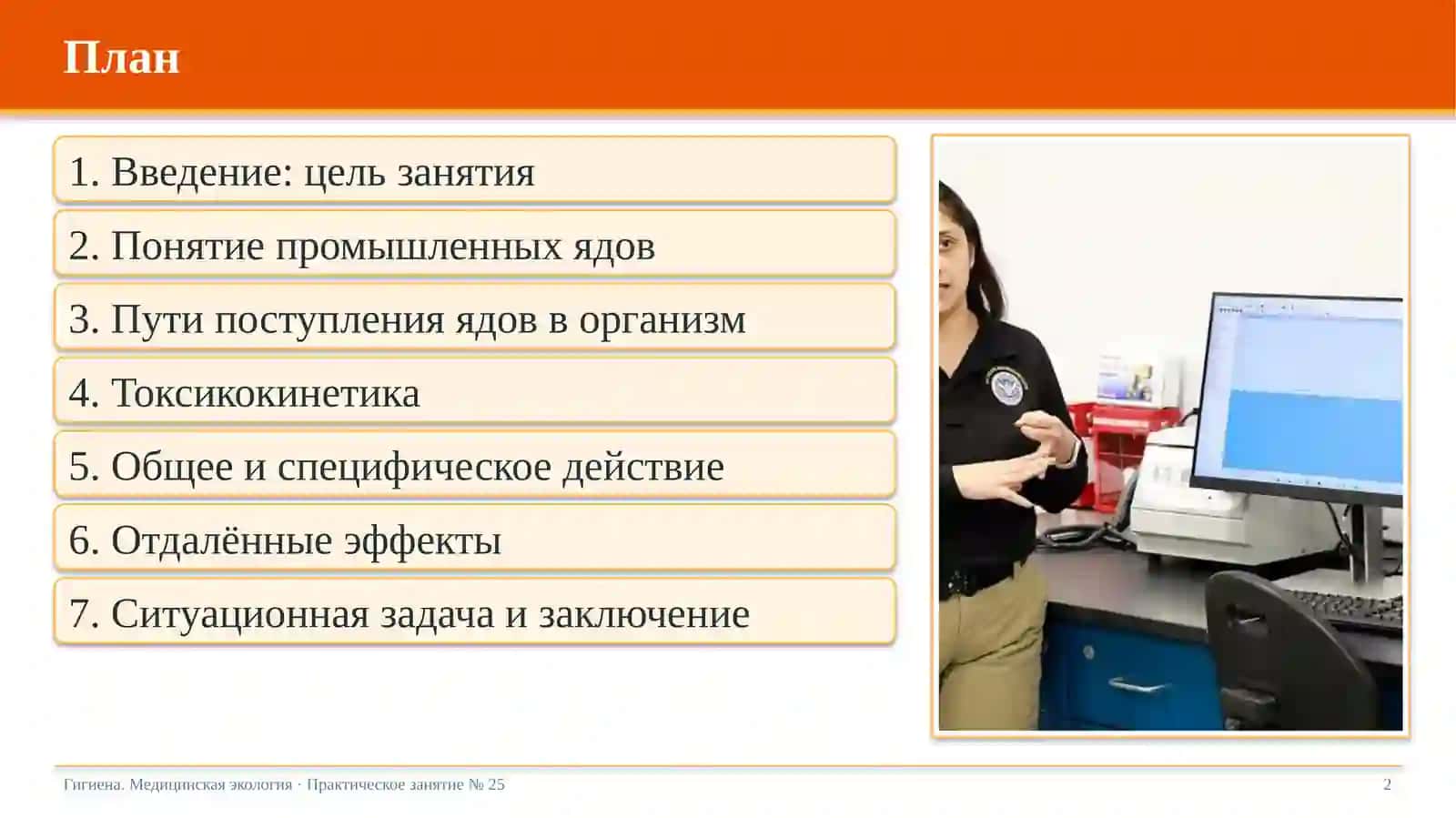 Гигиена. Медицинская экология · Практическое занятие № 25 2