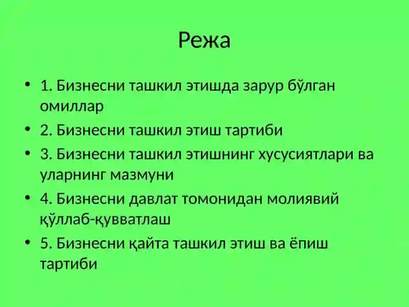 Бизнесниташкилэтишни янаданташкил этиш 2