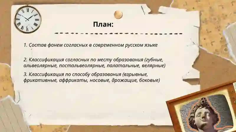 Система согласных звуков 2