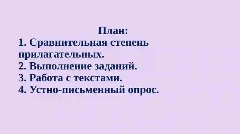 Выражение сопоставления прилагательных 2