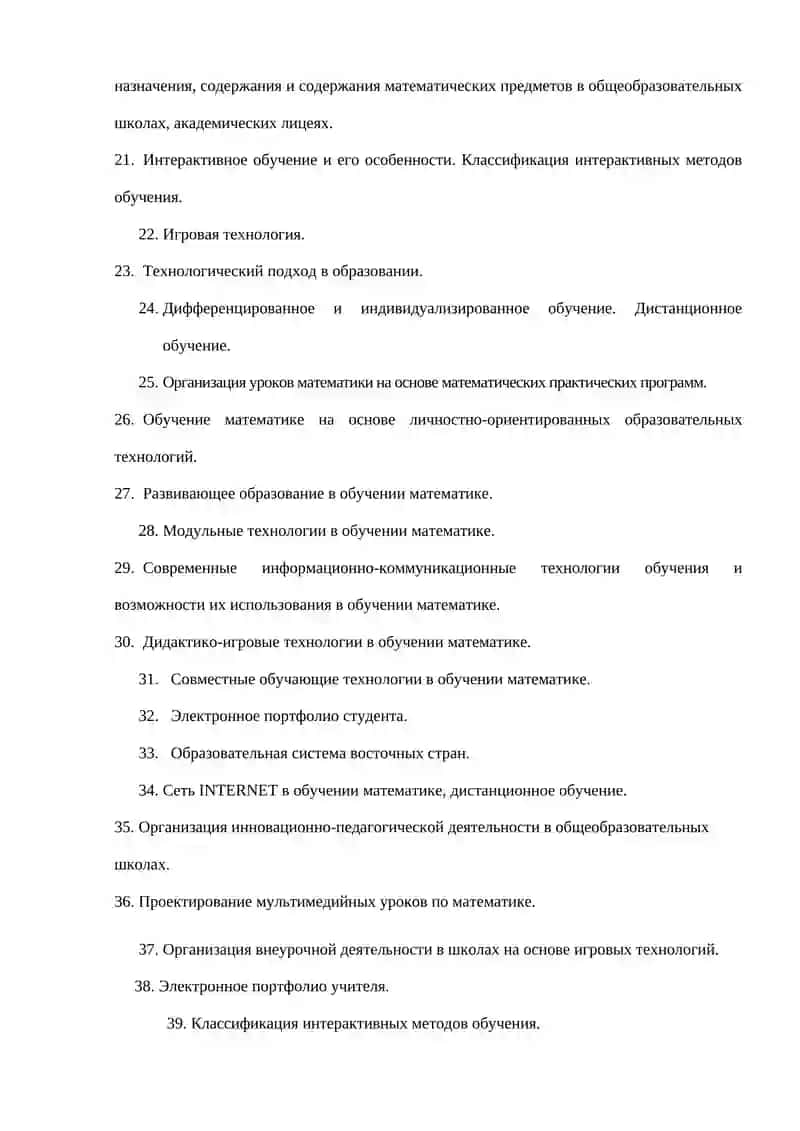 Технология преподавание математики и планирование 2