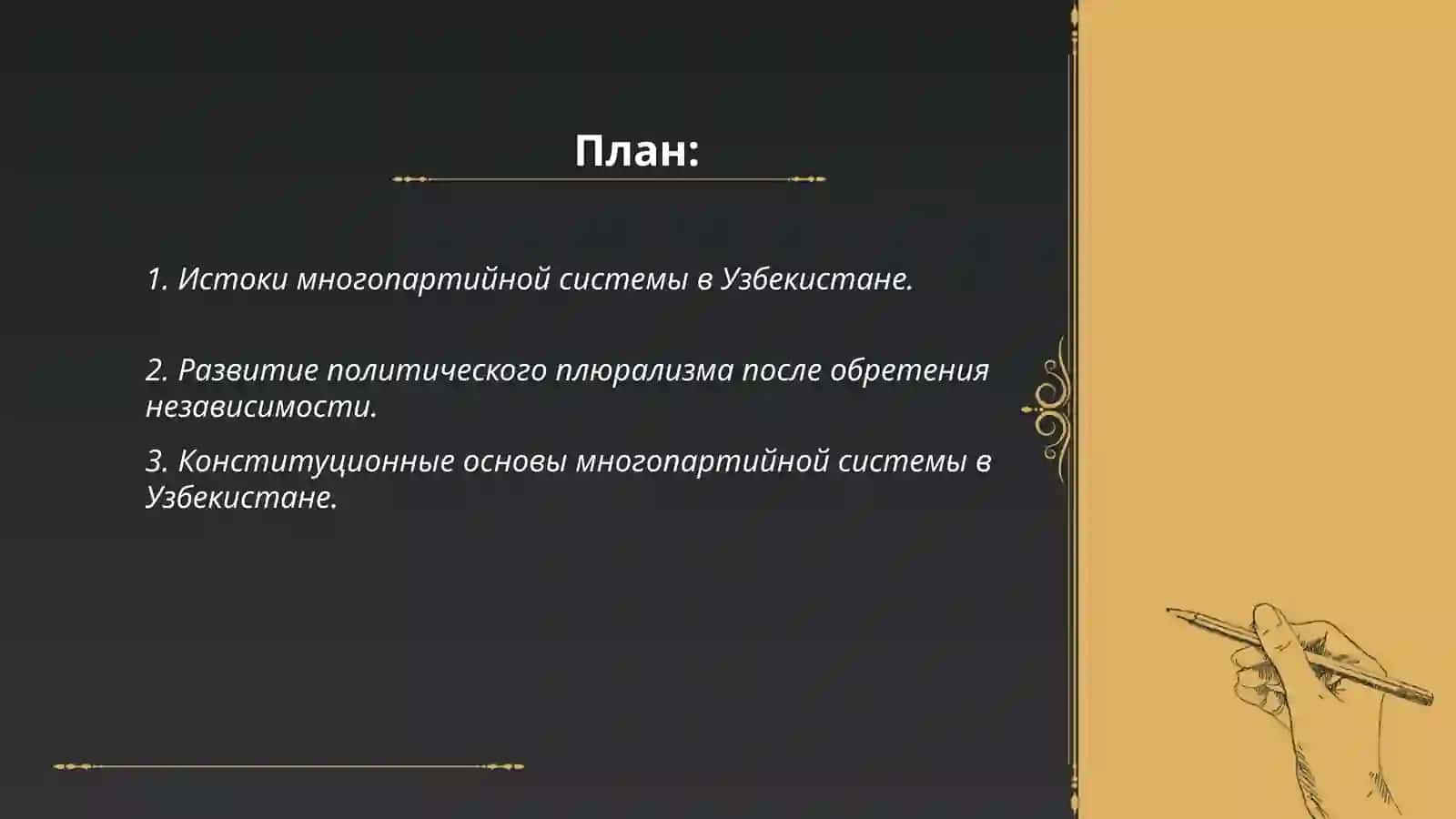 Формирование многопартийной системы в Узбекистане 2
