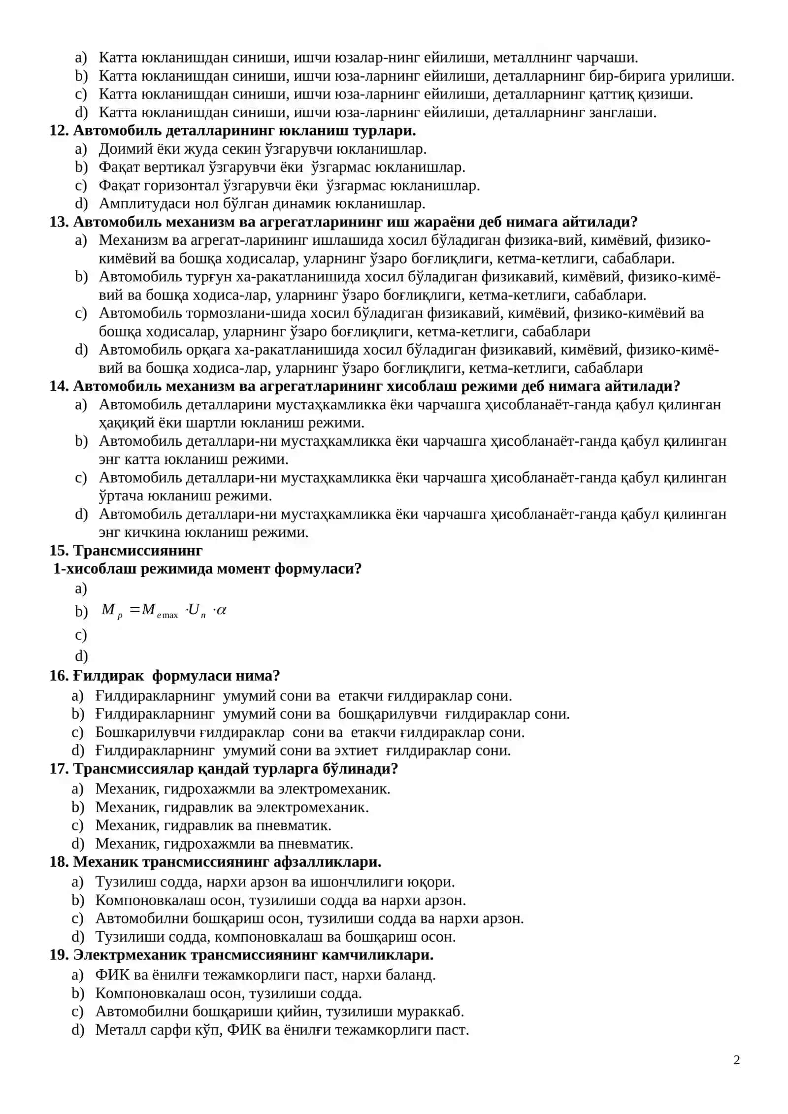 Автомобил типажи 2