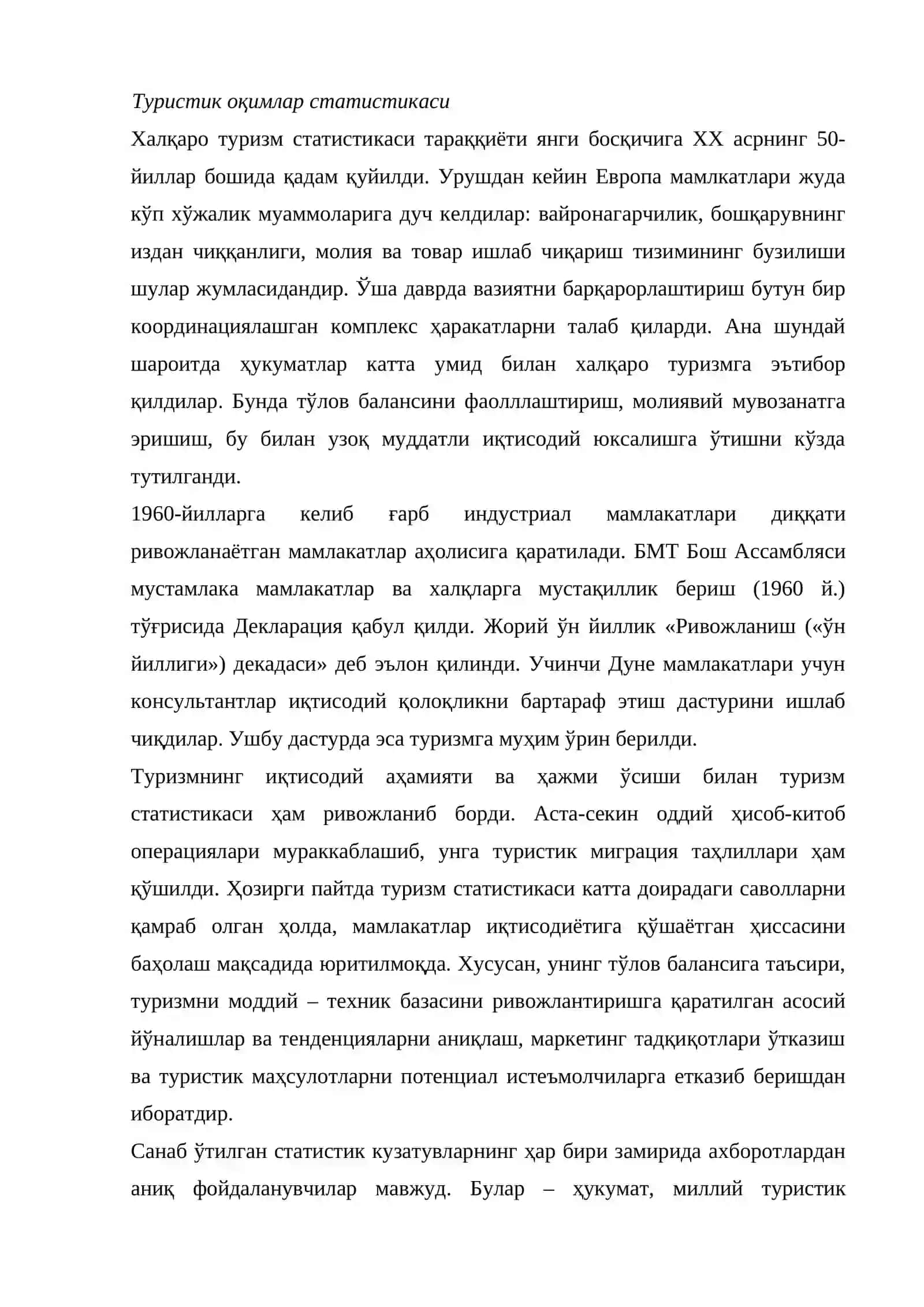 Халқаро туризм статистикаси 2