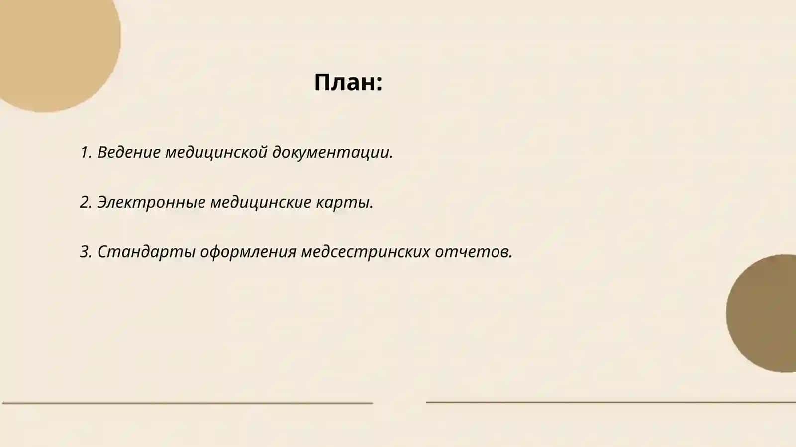 Ведение медицинской документации 2
