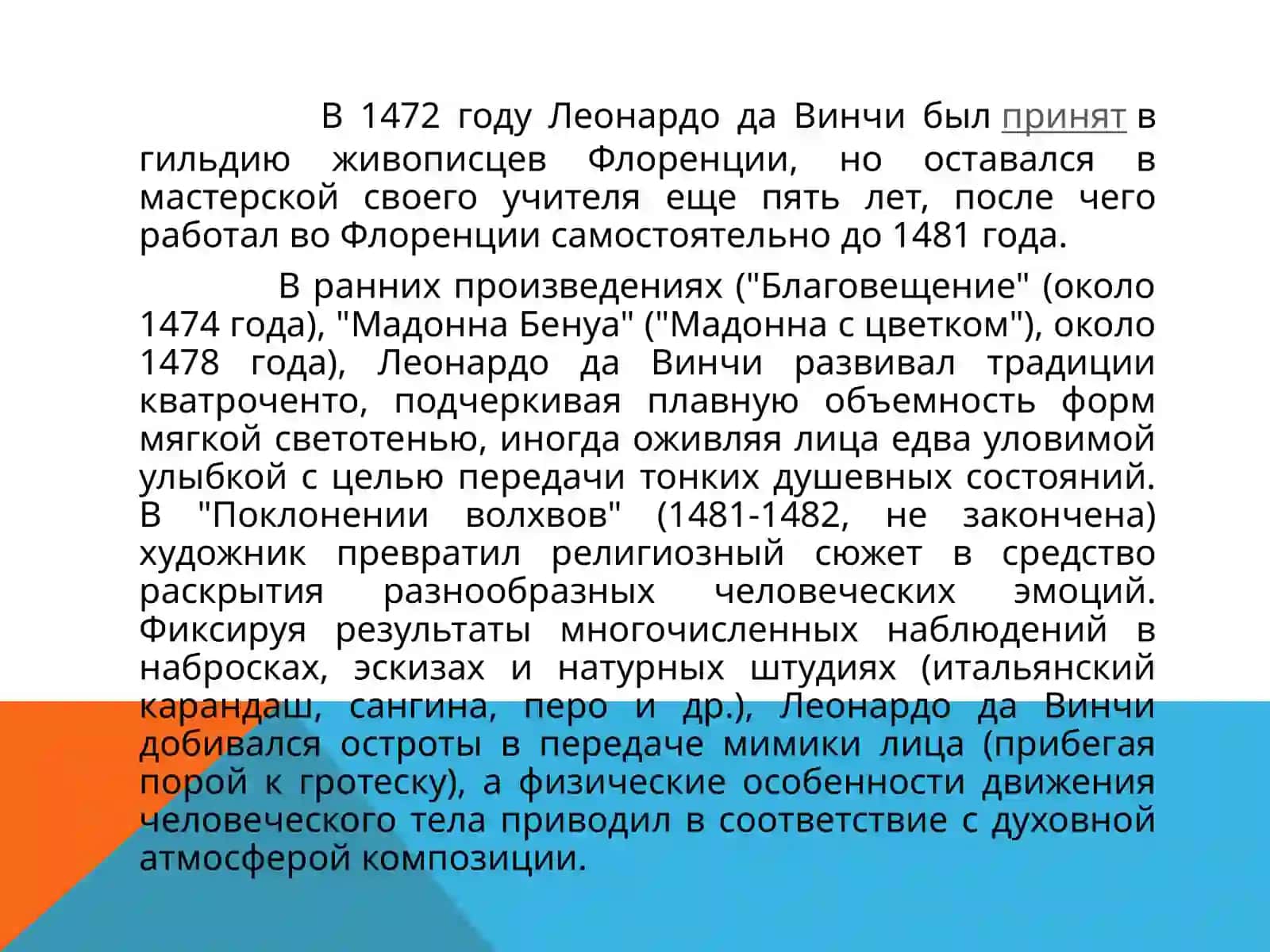 Леонардо даВинчи 2