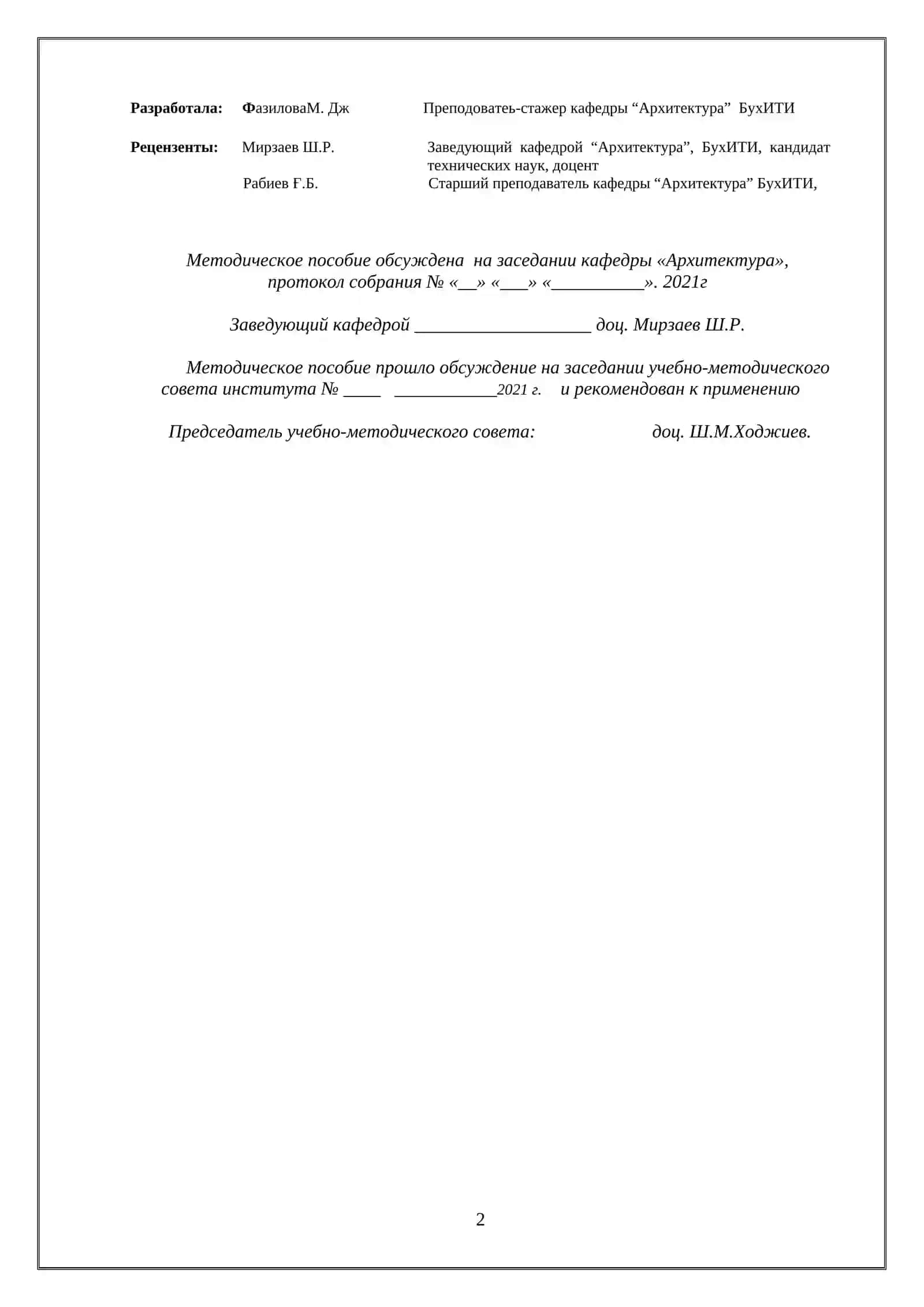 Архитектурная композиция и основы проектирования — учебно-методическое пособие «Композиционные принципы» 2