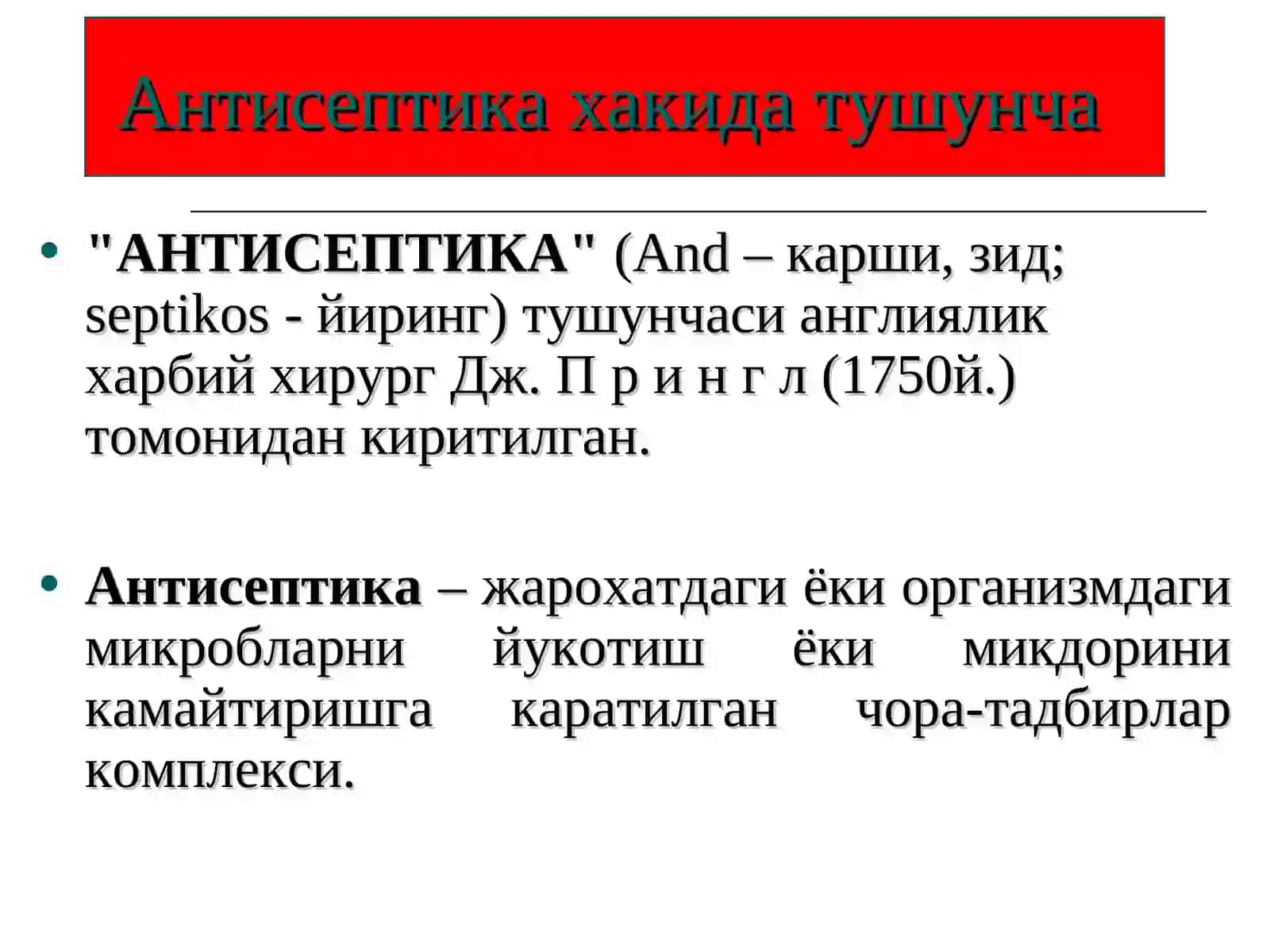 Антисептика тарихи 2