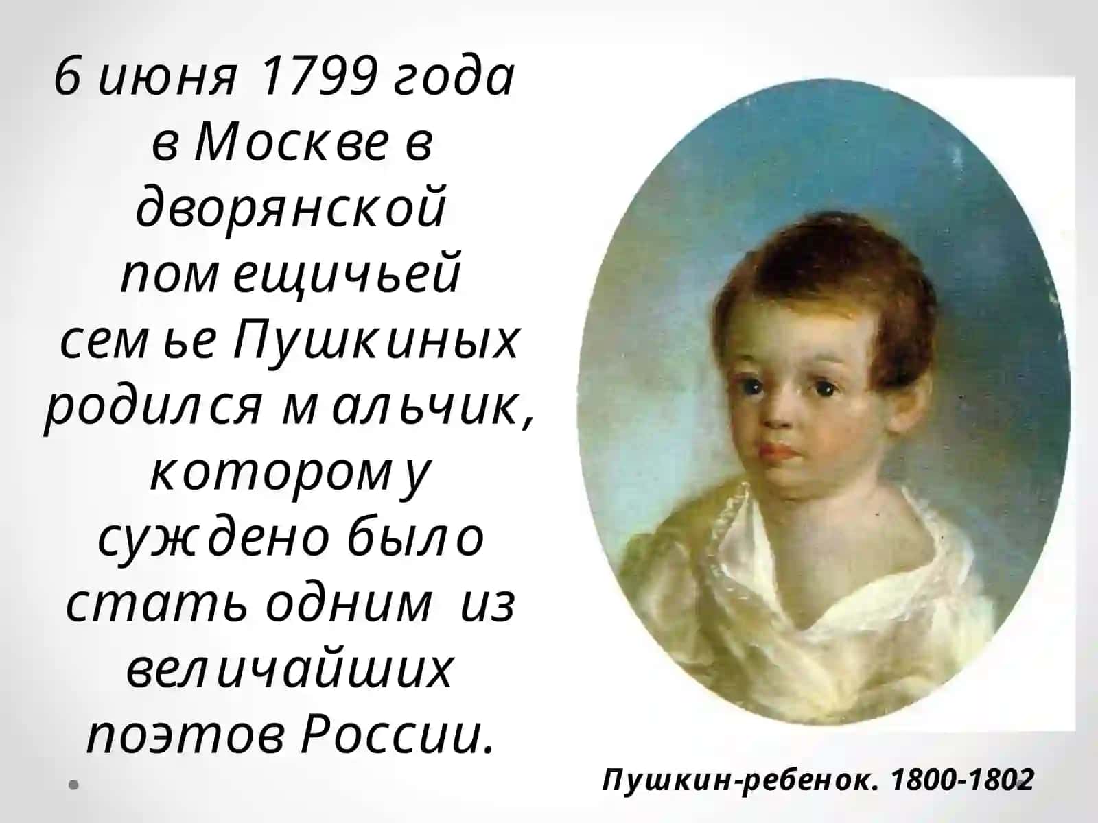 Александр Сергеевич Пушкин 2