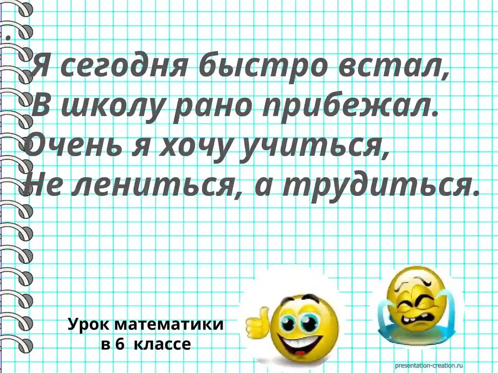 Обобщающий урок в 6 классе по математике на тему Сложение и вычитание положительных и отрицательных чисел 2