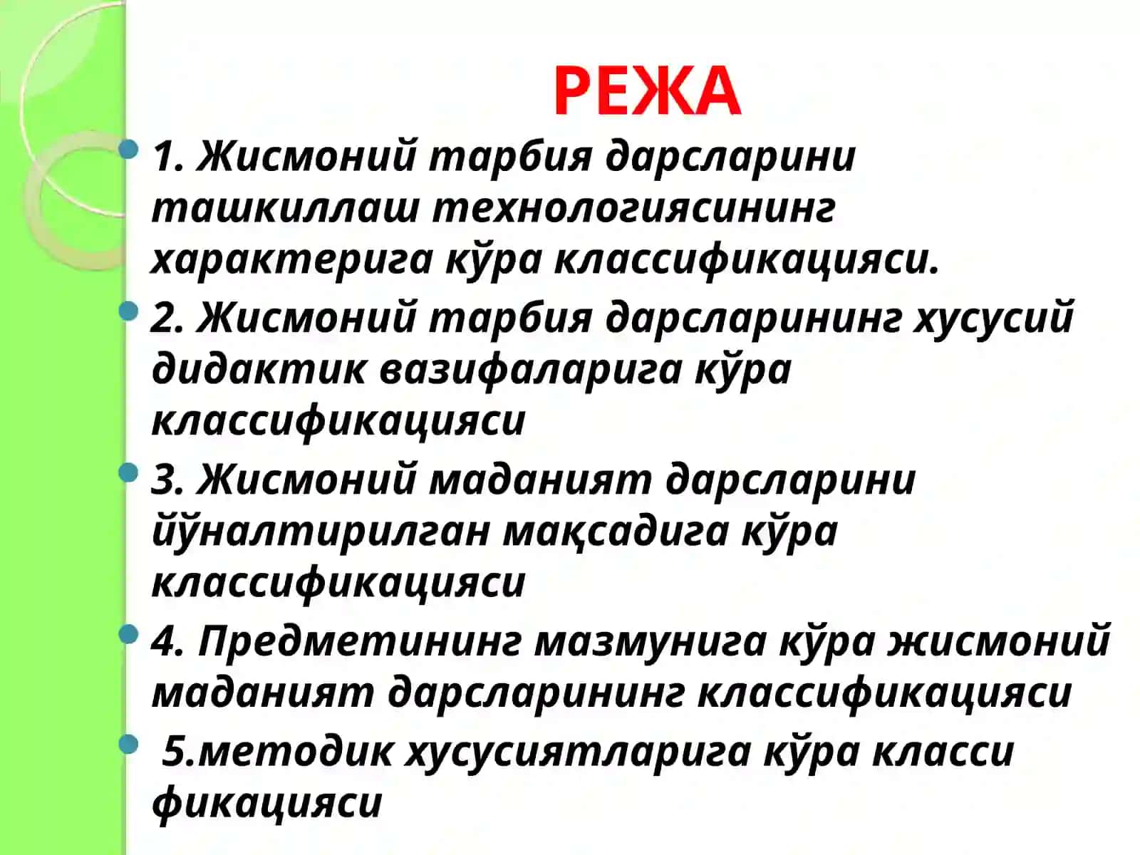 Жисмоний тарбия дарсларини ташкиллаш технологиясининг характерига кўра классификацияси 2