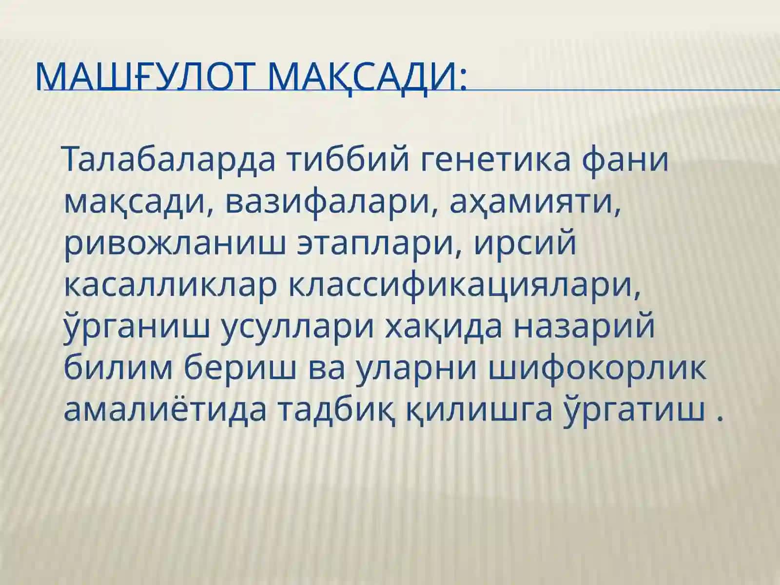 Тиббий генетика 2