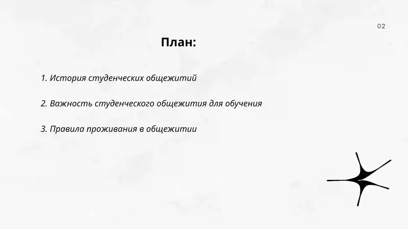 История студенческих общежитий 2