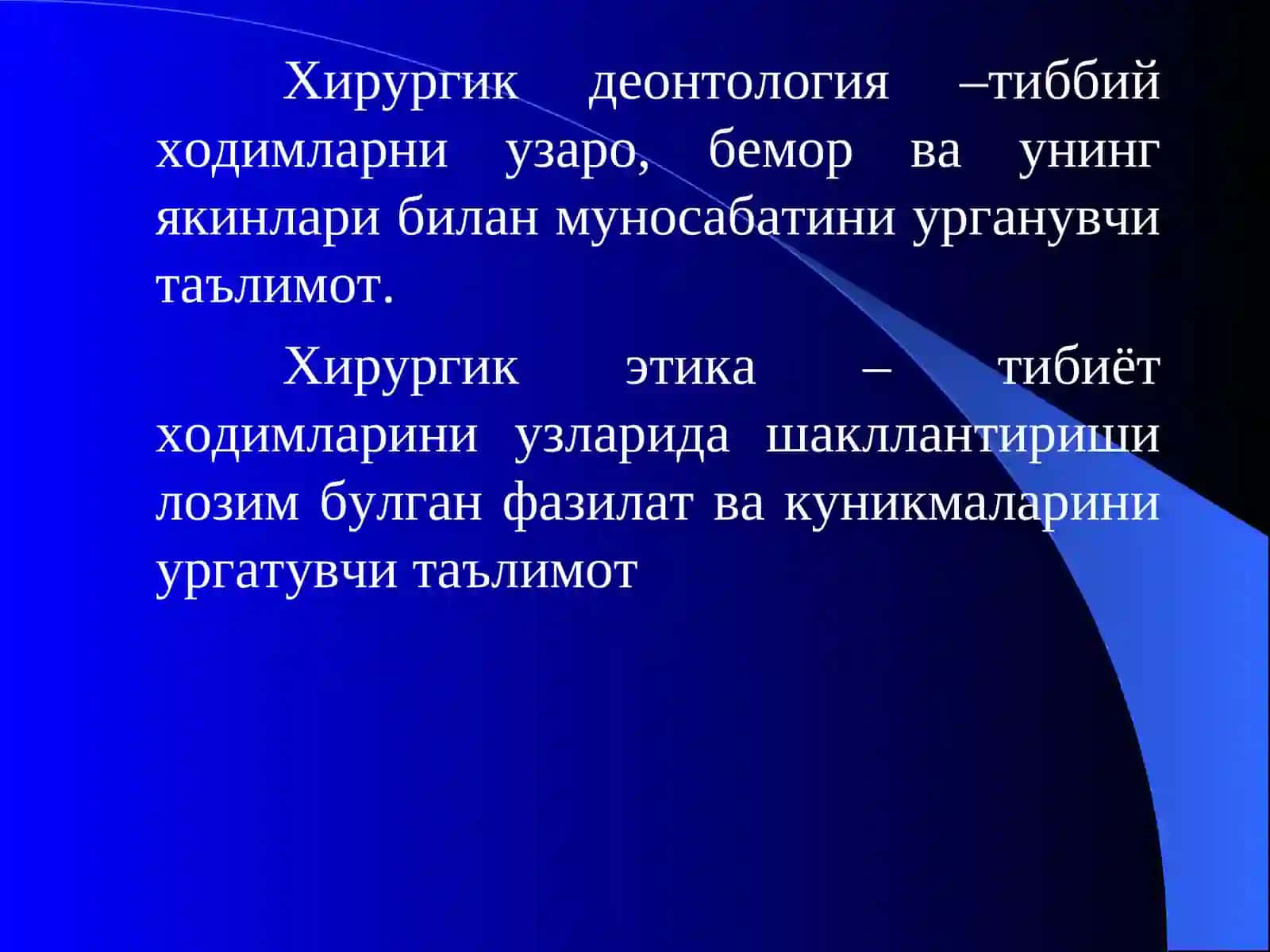 Хирургик операциялар 2