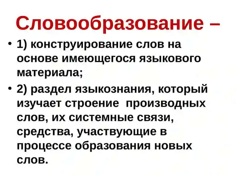 Виды и функции аффиксов 2