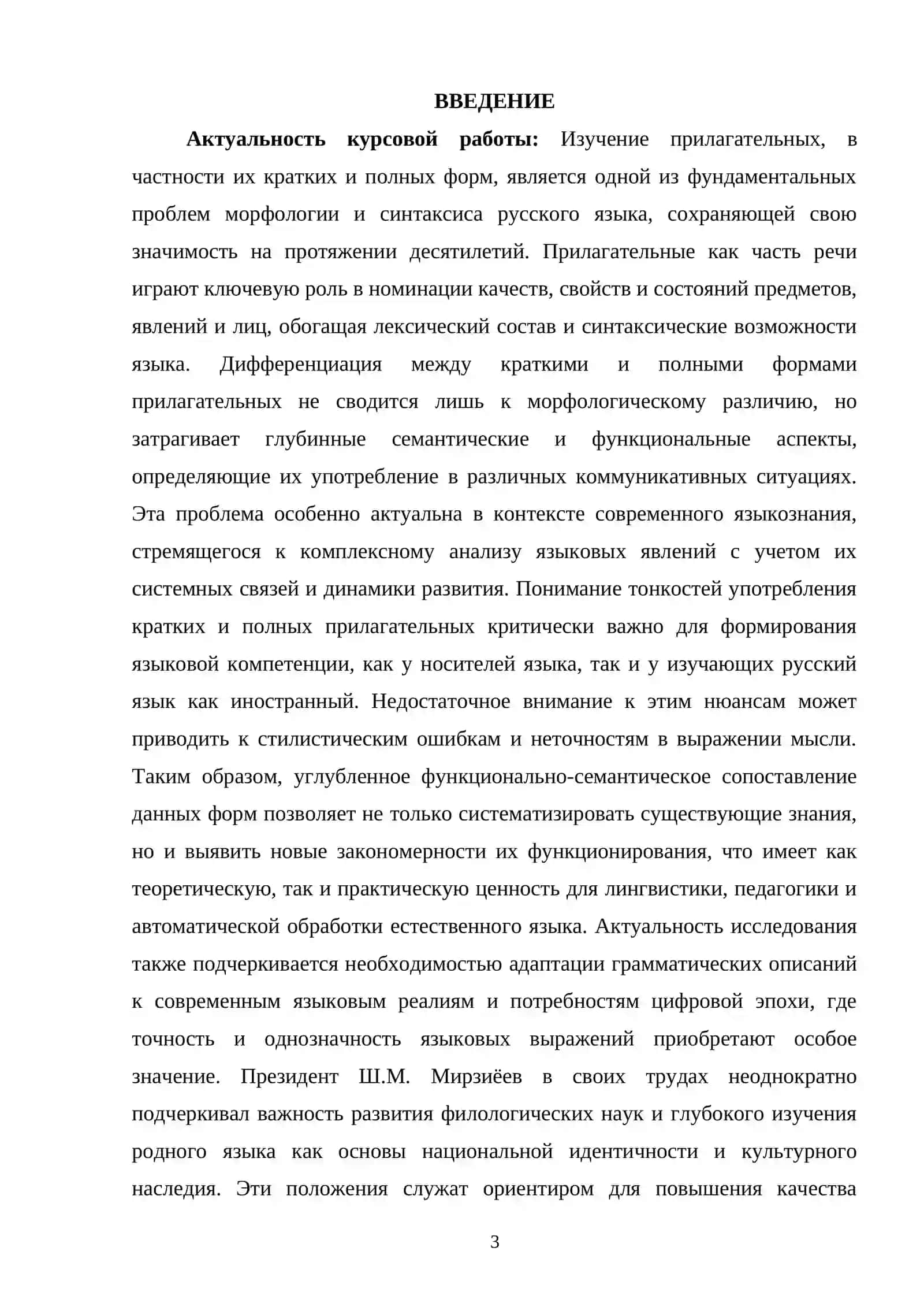 Краткие и полные прилагательные. Функционально-семантическое сопоставление 2