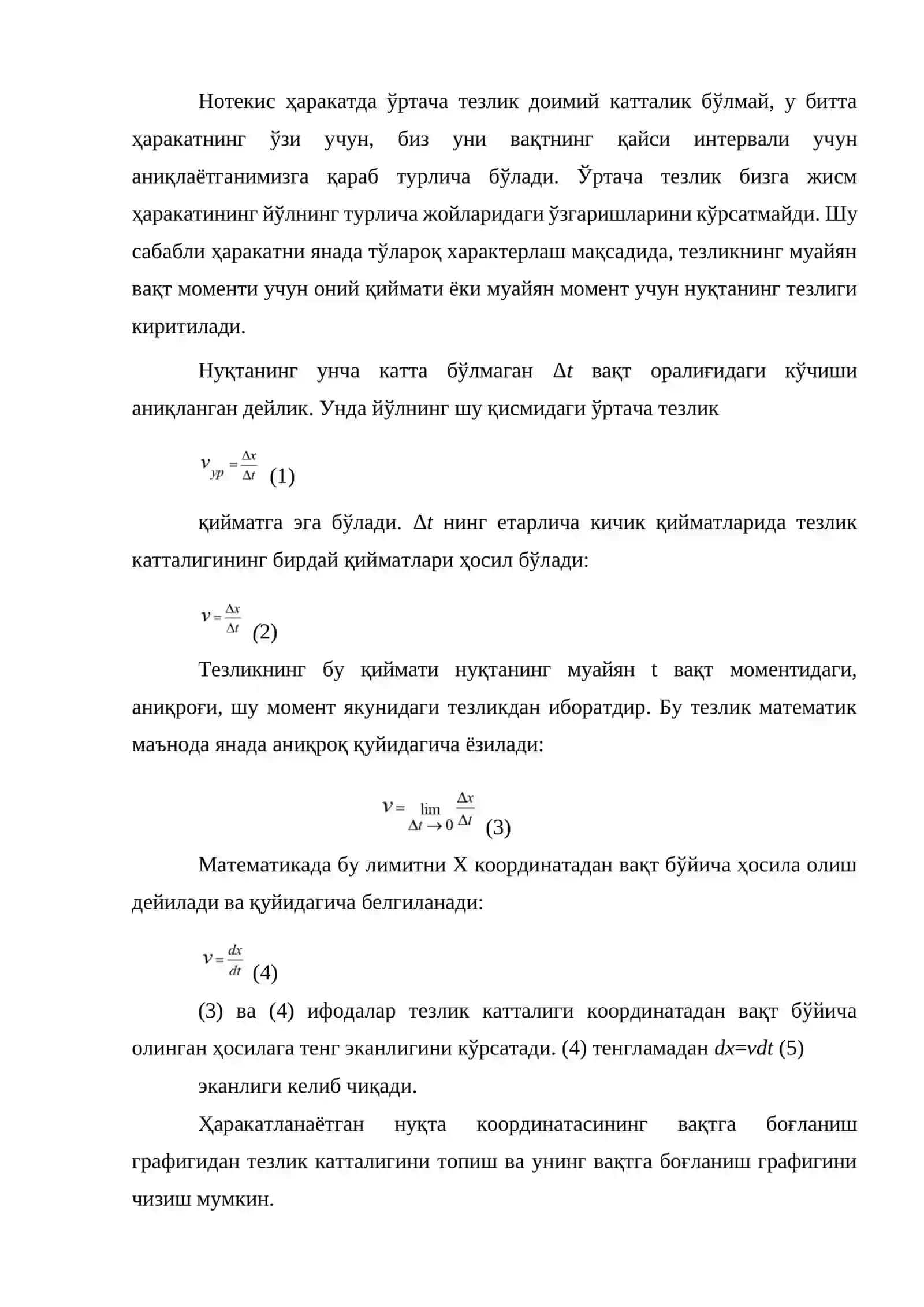 Тўғри чизиқли нотекис ҳаракат 2