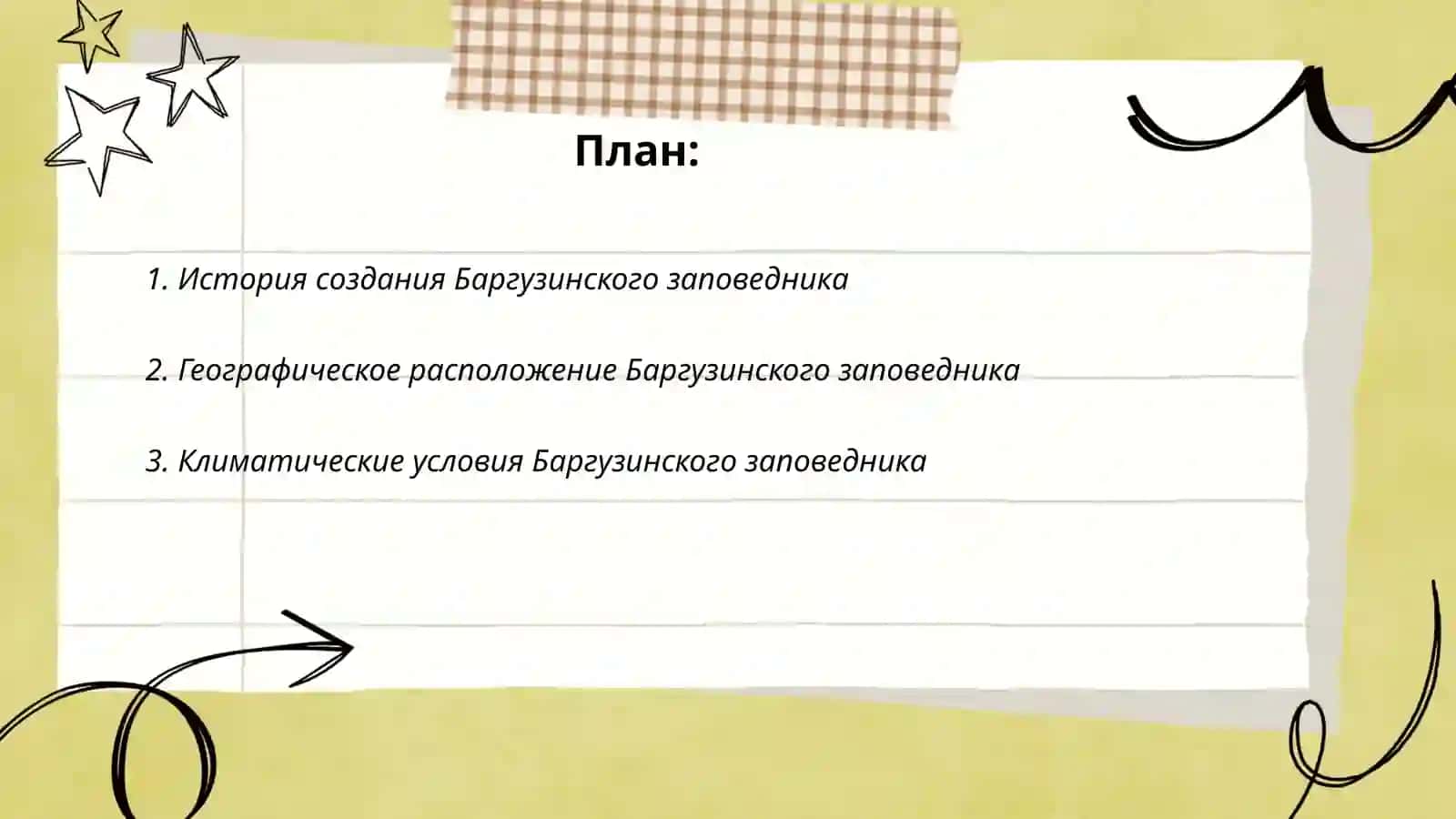 Баргузинский заповедник 2