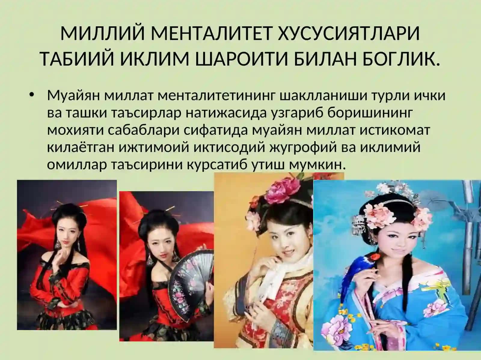 Хитой менталитети 2