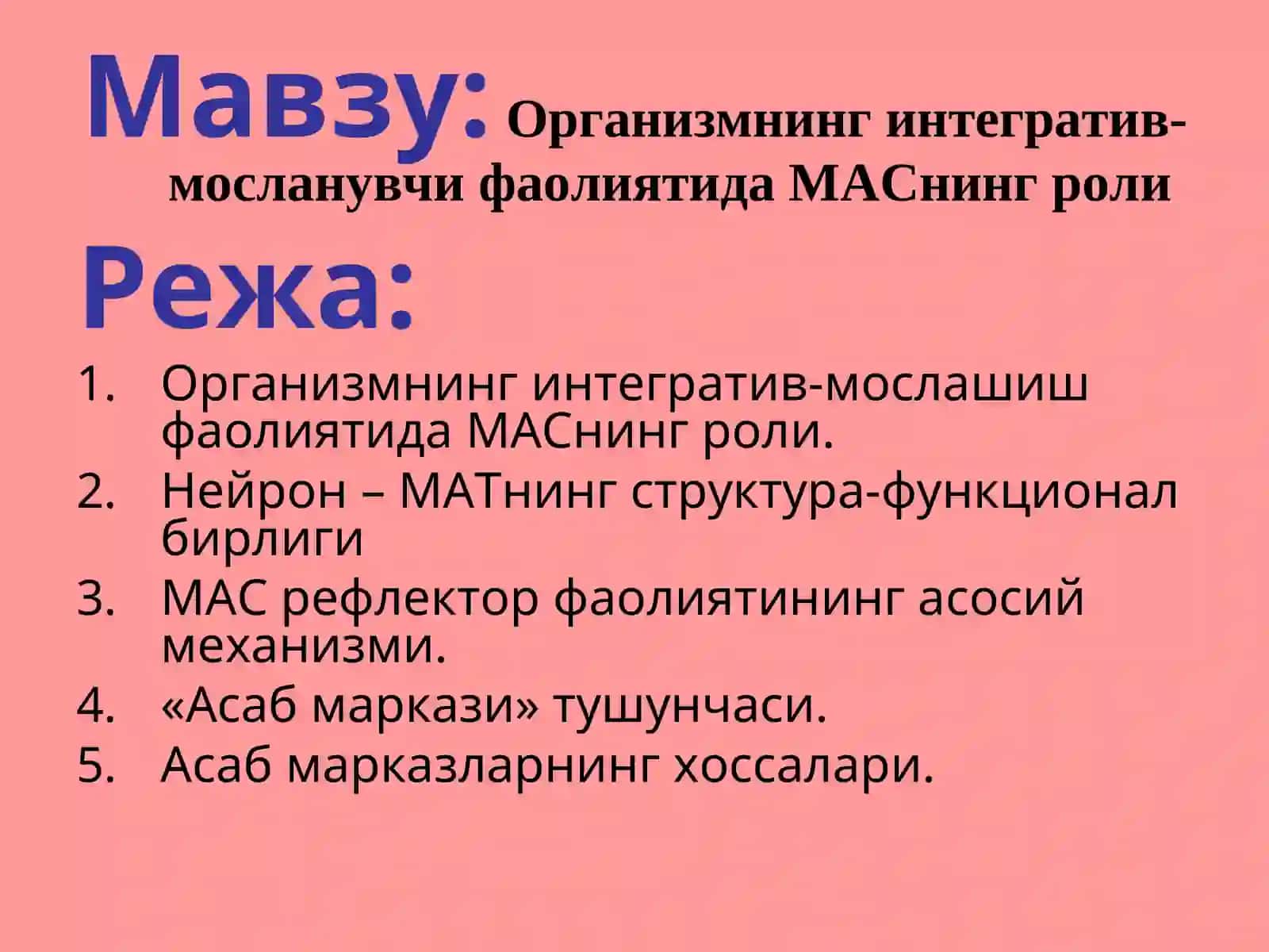 Организмнинг интегратив-мосланувчи фаолиятида МАСнинг роли 2
