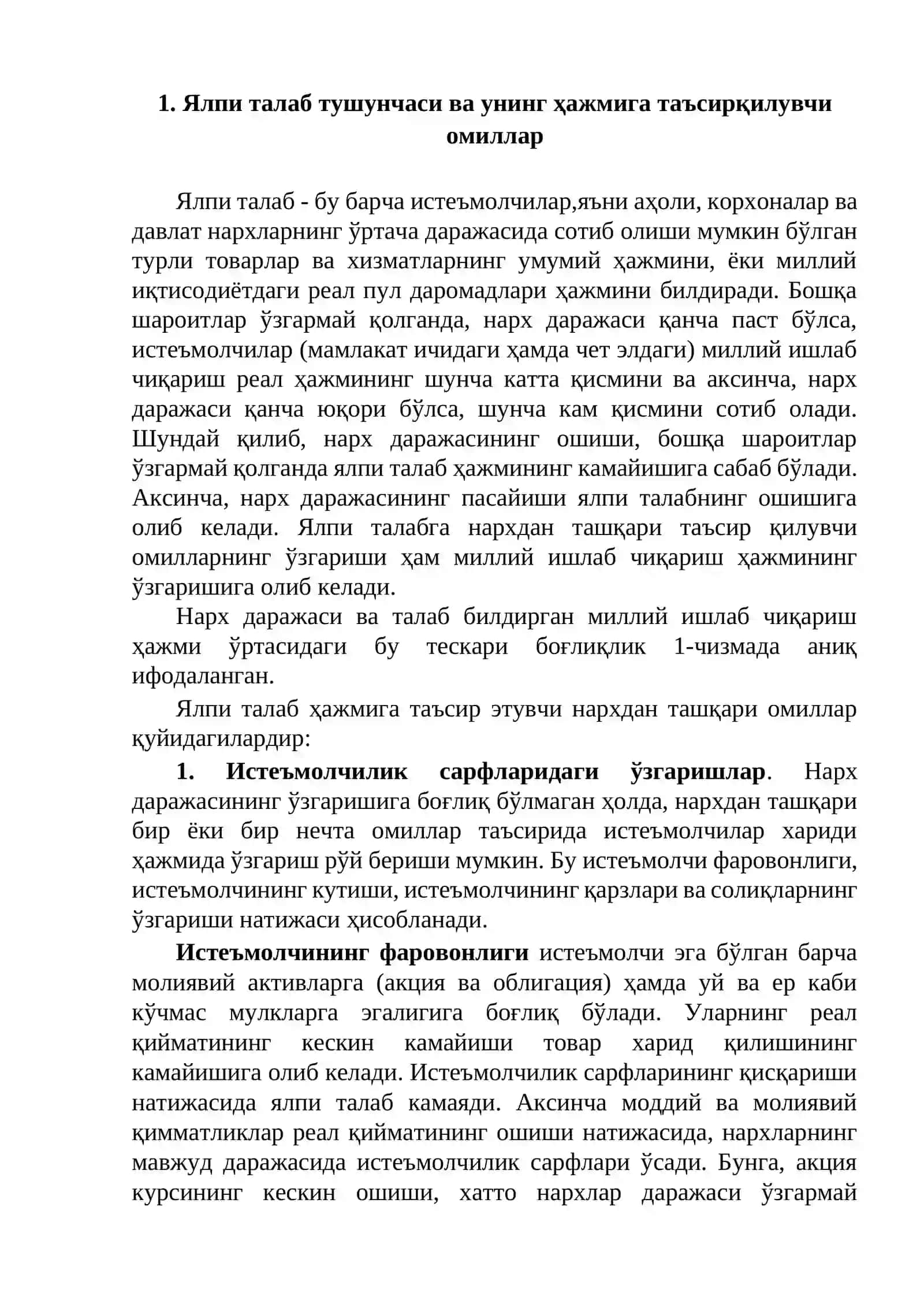 Ялпи талаб ва ялпи таклиф назарияси 2