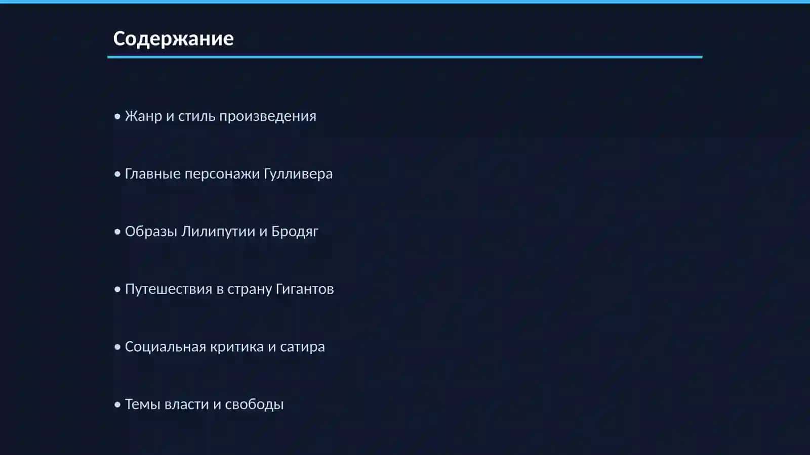 Путешествия Гулливера 2