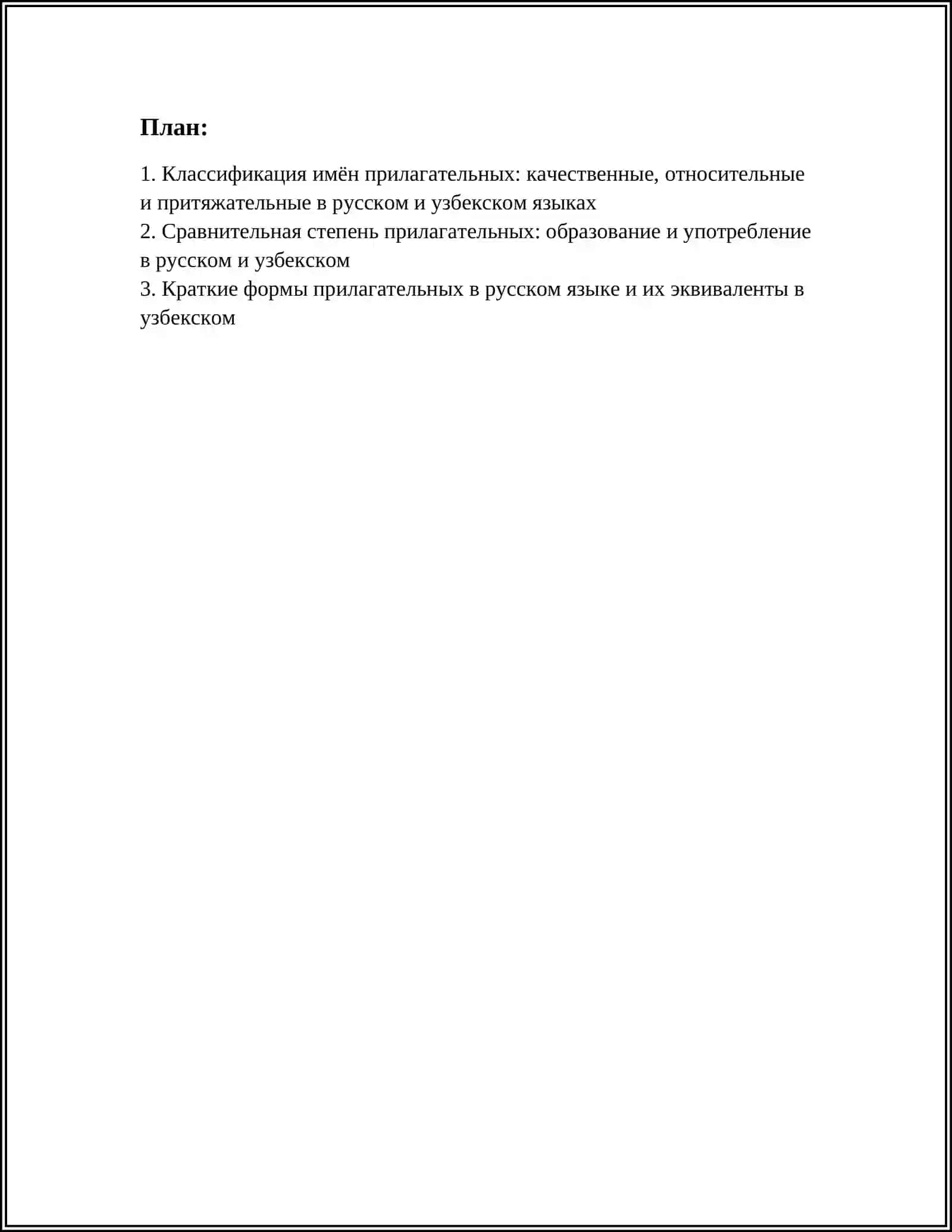 Классификация имён прилагательных 2