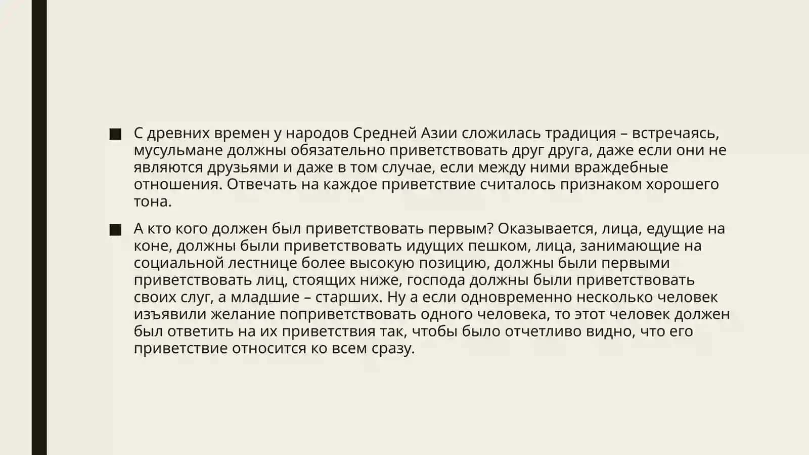 Традиции и обычаи узбекского народа 2