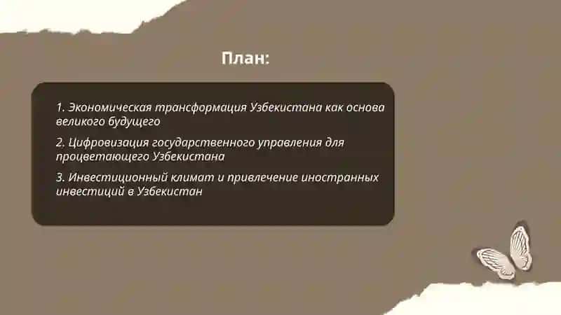 Узбекистан государство с великим будушим 2