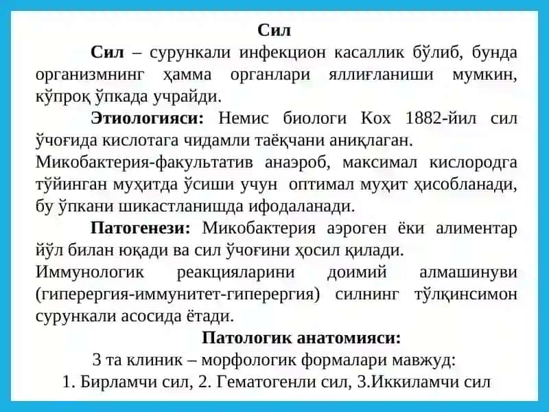 Сил 2