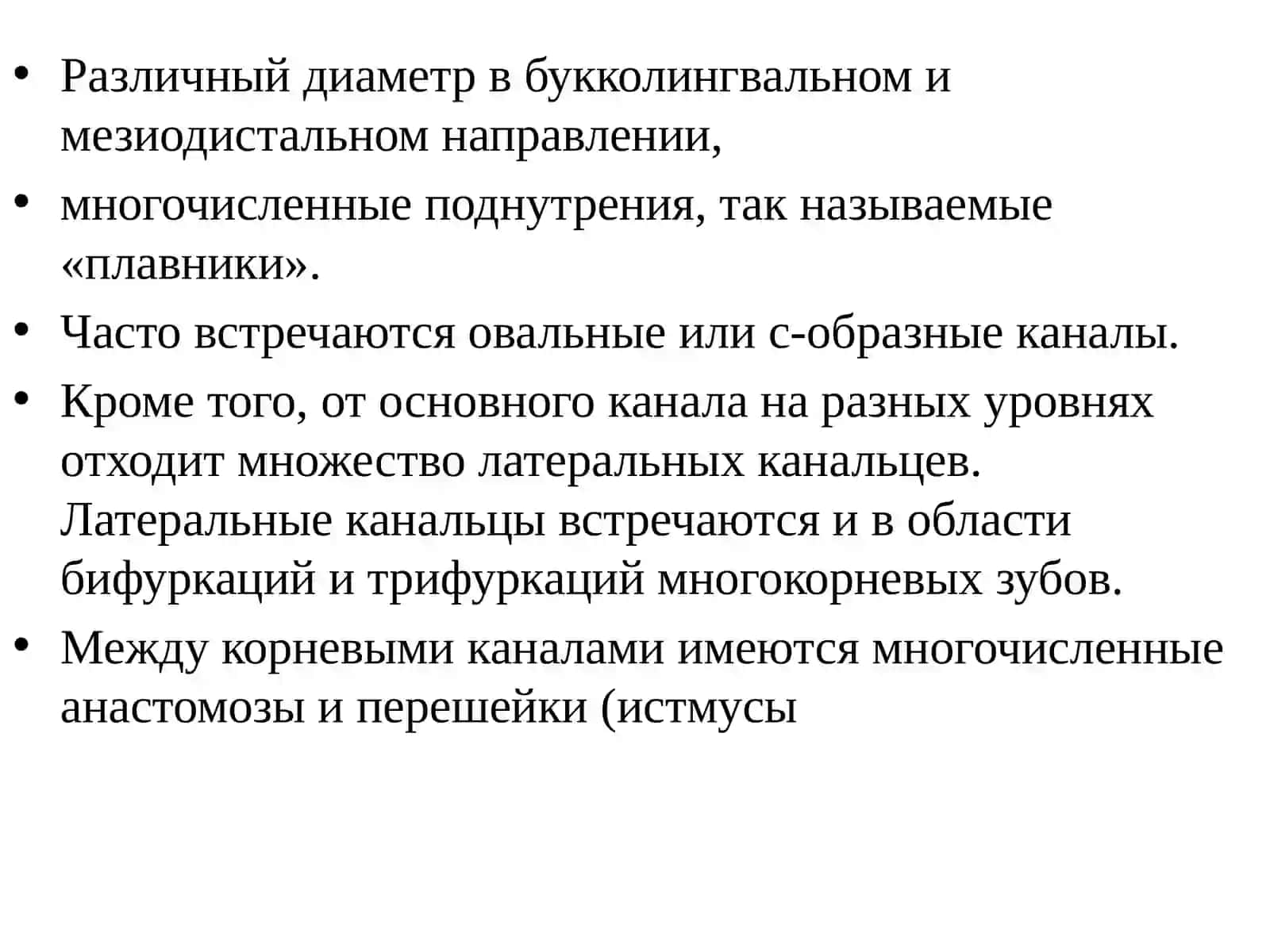 Ирригации корневых каналов 2