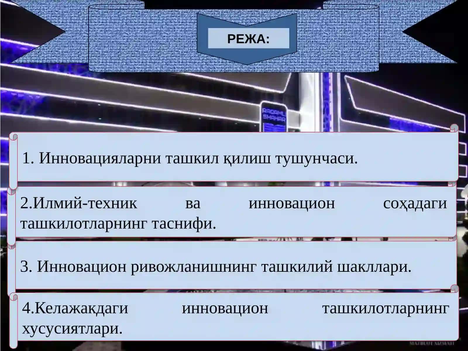 КОРХОНАЛАРДА ИННОВАЦИОН ФАОЛИЯТНИ ТАШКИЛ ҚИЛИШ 2