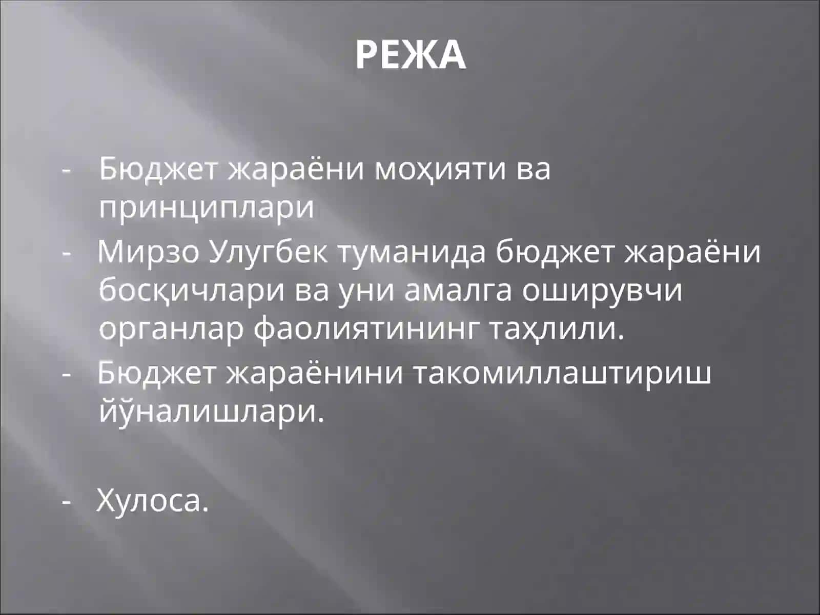 Бюджет жараёнини такомиллаштириш йўналишлари 2