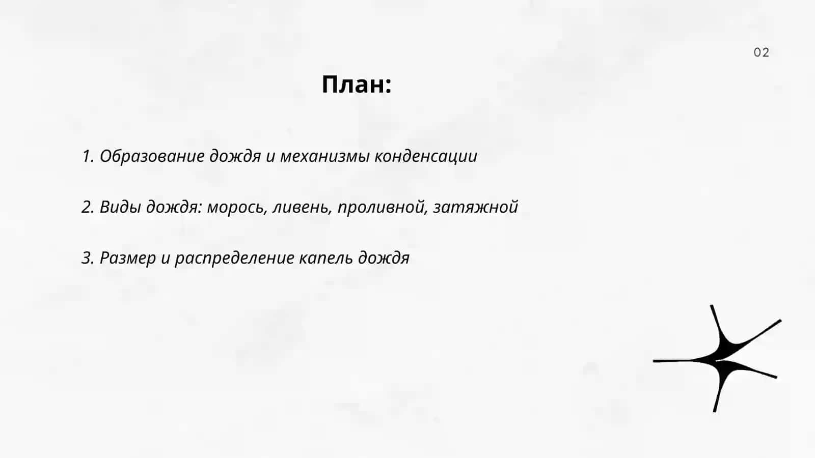 Образование дождя и механизмы конденсации 2
