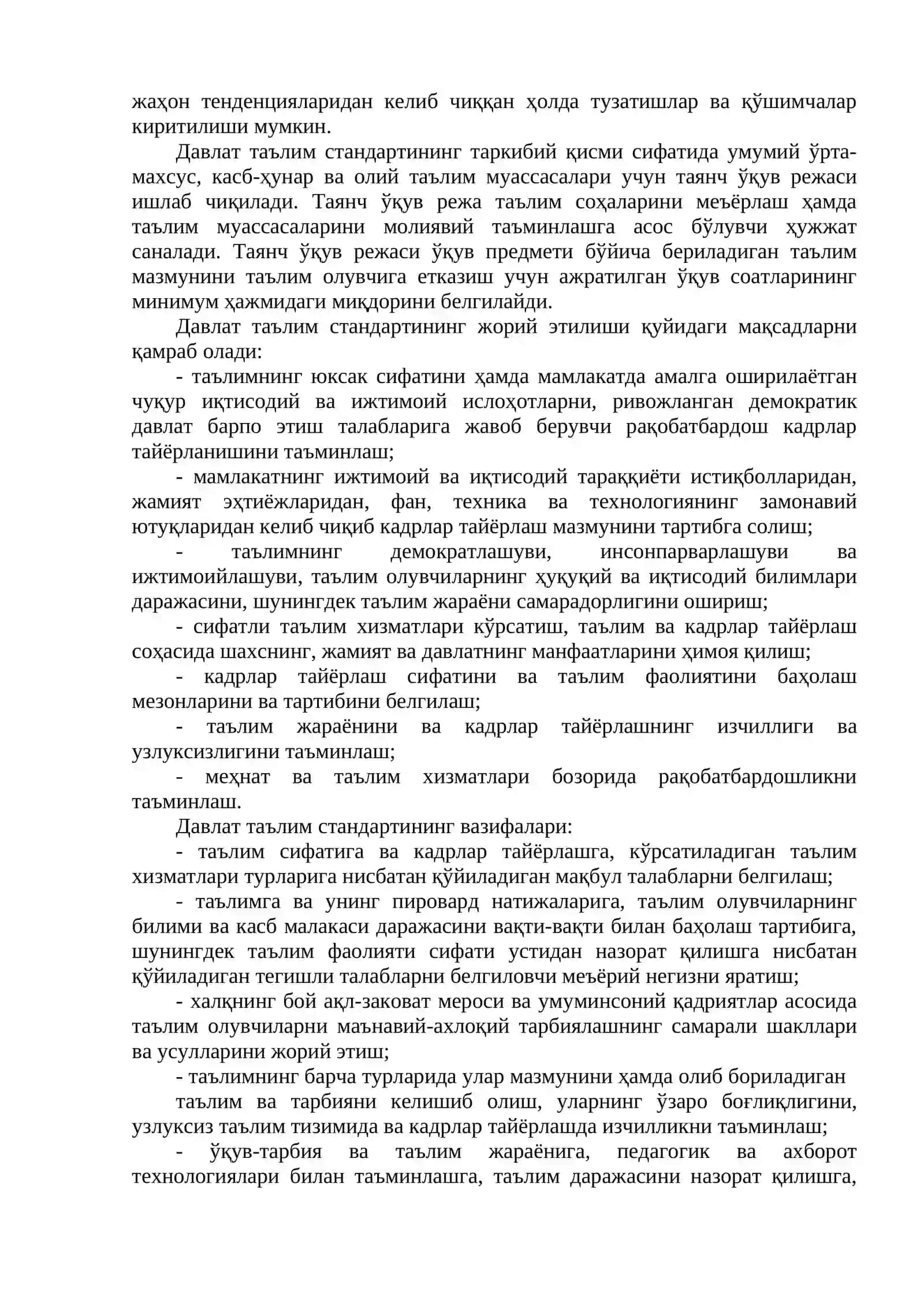ТАЪЛИМ МАЗМУНИ ВА ЎҚИТИШ МАЗМУНИНИ ТУЗИШДА ЎҚУВ-МЕЪЁРИЙ ҲУЖЖАТЛАРНИНГ АҲАМИЯТИ 2