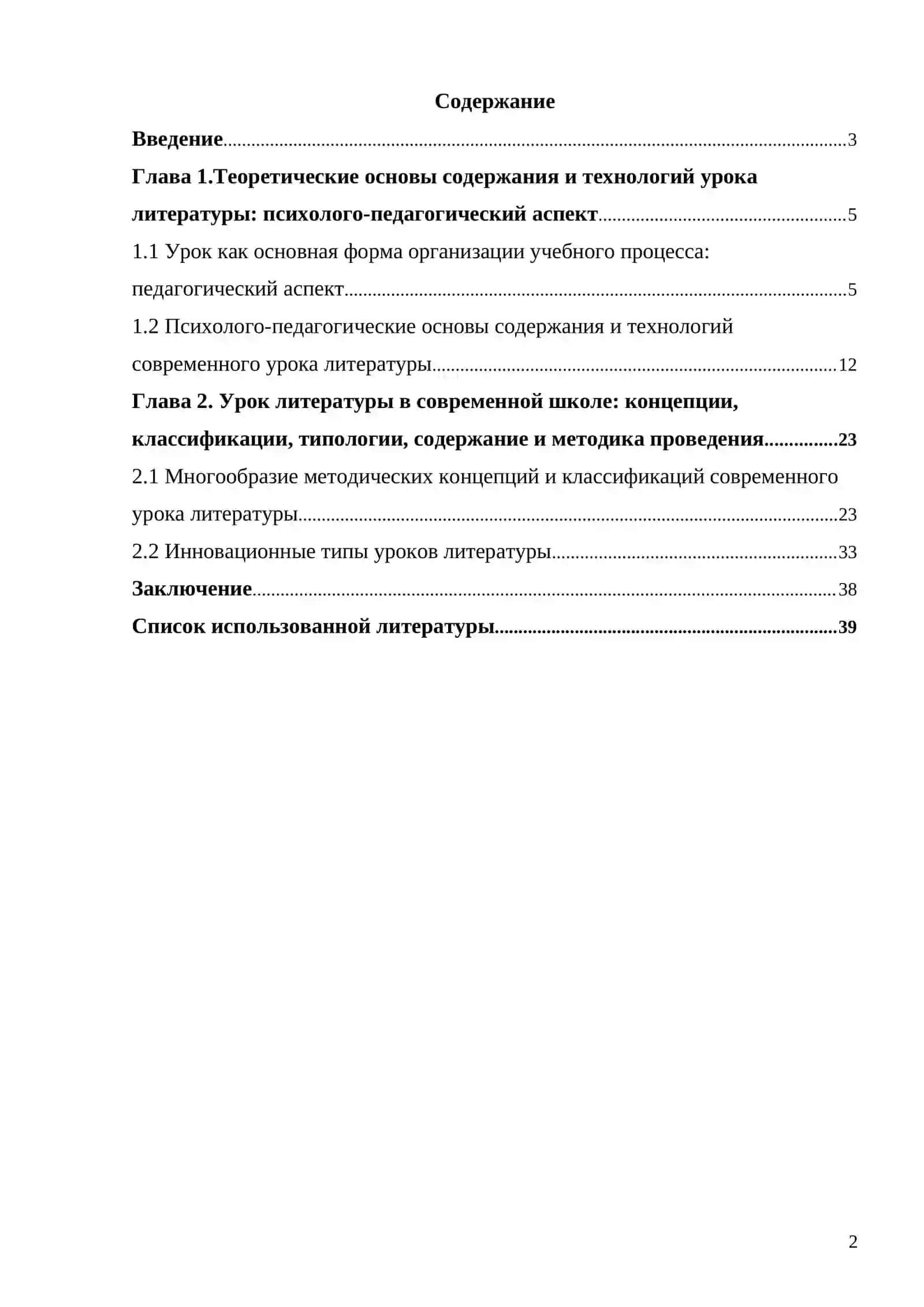 Курсовая работа на тему: «Требования к деятельности учащихся на уроке литературы» 2