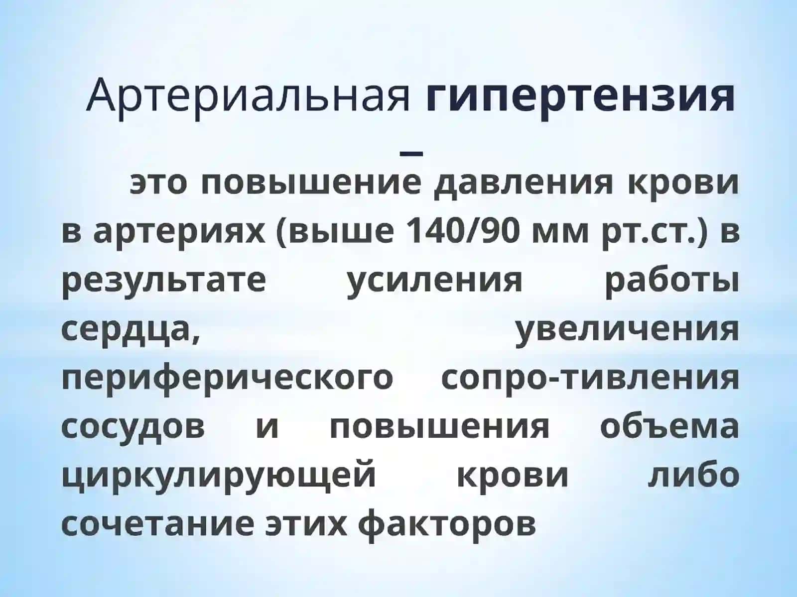 Гипотензивныесредства 2