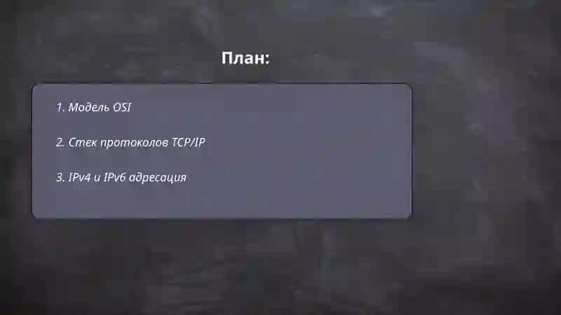 Сети 2