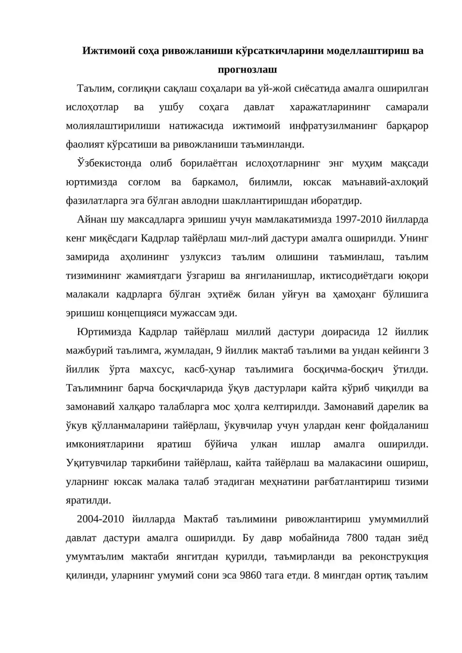 Минтақани (ҳудудни) ижтимоий-иқтисодий ривожланишини моделлаштириш ва прогнозлаш усуллари 2