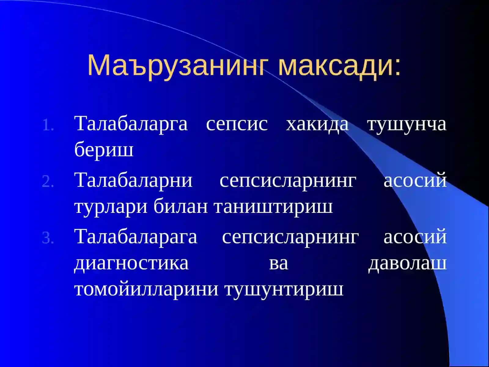 Сепсис 2