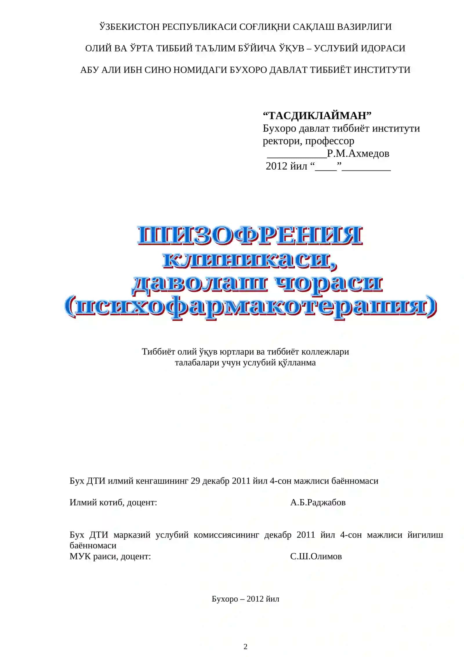 Тиббиёт олий ўқув юртлари ва тиббиёт коллежлари талабалари учун услубий қўлланма 2