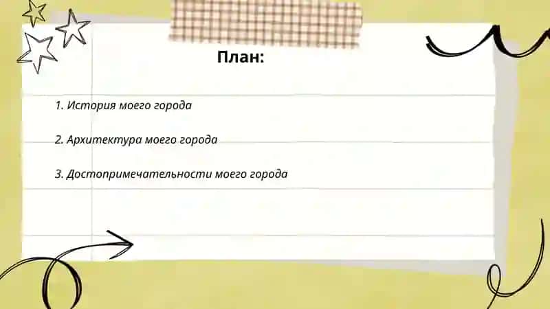 Мои город 2