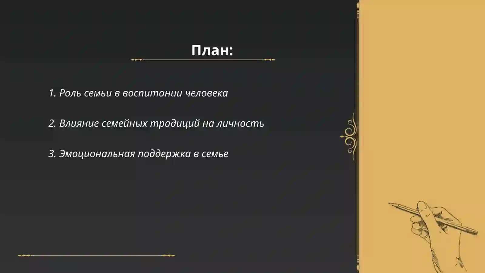 Воспитание человека - зеркало семьи 2