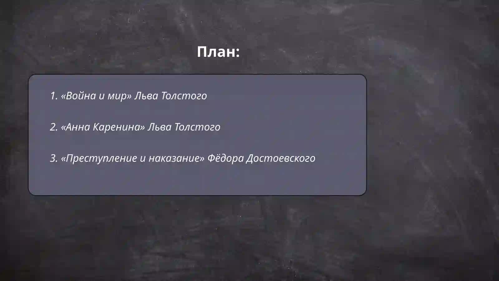 Война и мир 2