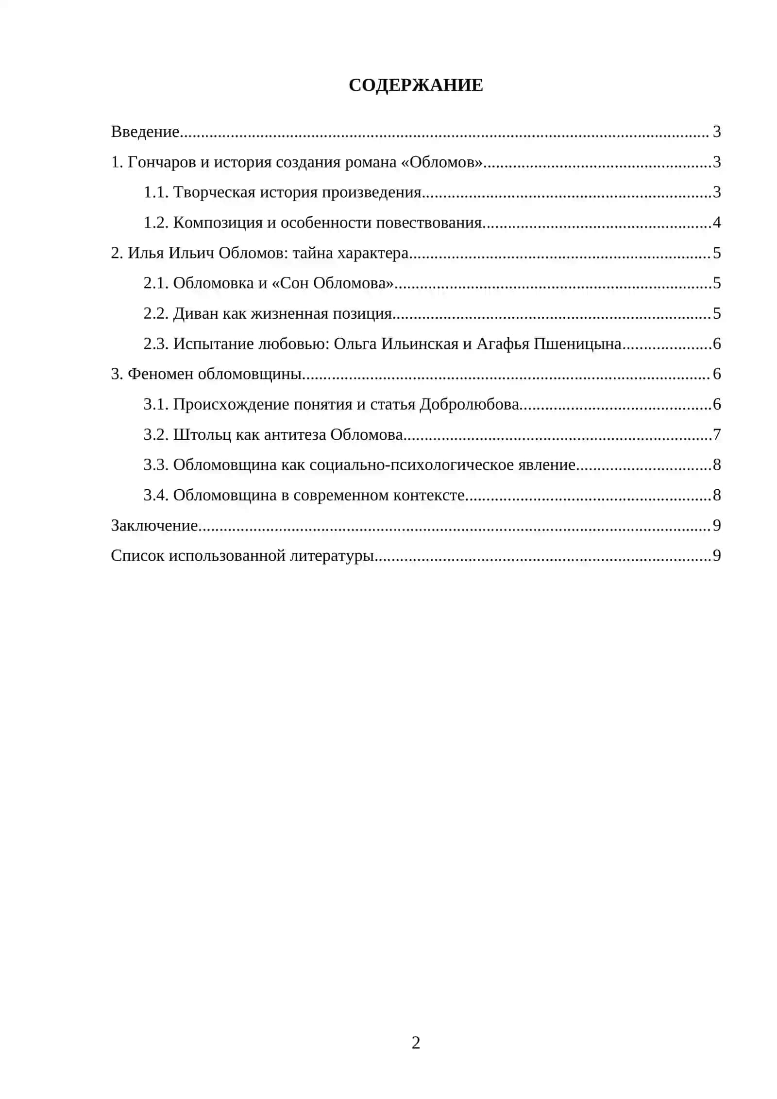 Самостоятельная работа по дисциплине «Русская литература» 2
