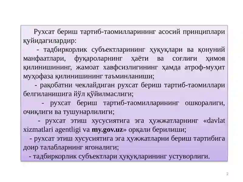 Тадбиркорлик фаолияти соҳасидаги рухсатбериш тартиб-таомиллари 2