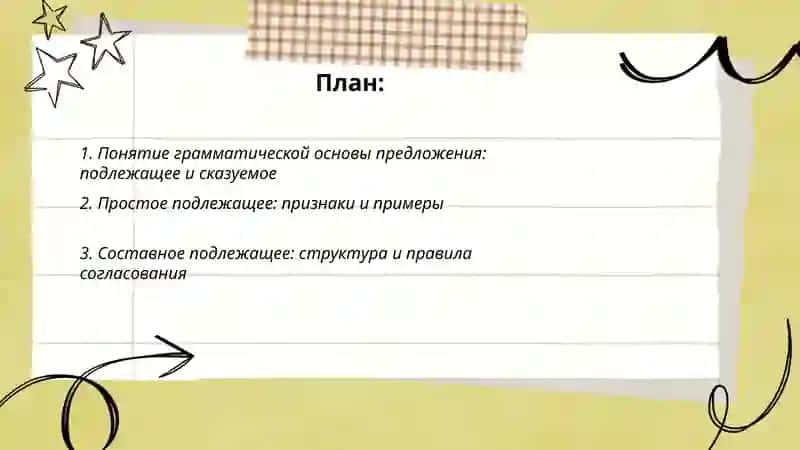 Первостепенные члены предложения 2